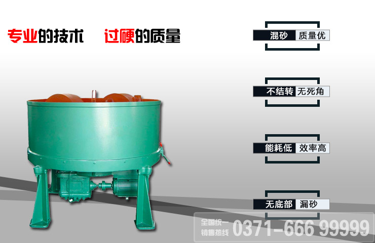 碾轮式混砂机